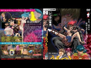 urotsukidoji: the new saga-2