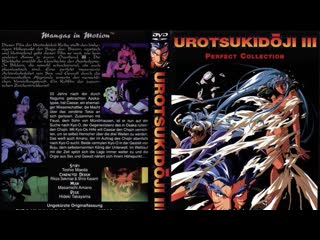 urotsukidoji 3 return of overfiend